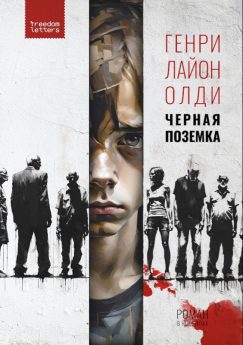 Чёрная Позёмка