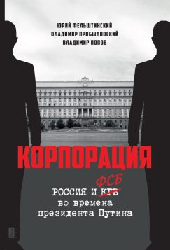 Корпорация