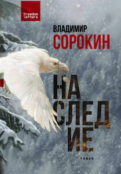 Наследие (новое издание)