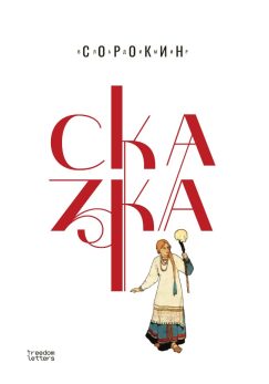 Сказка