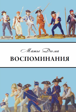 Воспоминания. Избранные главы