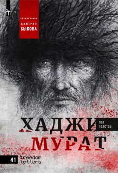 Хаджи-Мурат