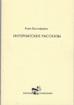 Интернатские рассказы
