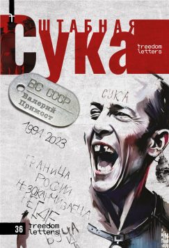 Штабная сука