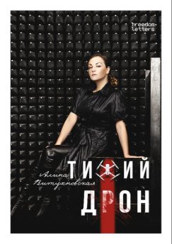 Тихий дрон