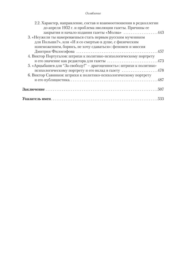 Борьба за «Третью Россию» и польско-русское/русско-польское сближение: Идеи и деятельность Русской политической группы в Варшаве и Б. Савинкова (1919–1932) — изображение 7