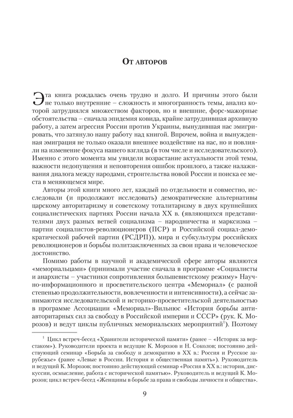 Борьба за «Третью Россию» и польско-русское/русско-польское сближение: Идеи и деятельность Русской политической группы в Варшаве и Б. Савинкова (1919–1932) — изображение 8