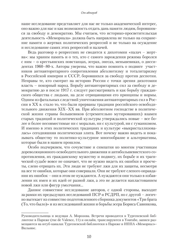 Борьба за «Третью Россию» и польско-русское/русско-польское сближение: Идеи и деятельность Русской политической группы в Варшаве и Б. Савинкова (1919–1932) — изображение 9