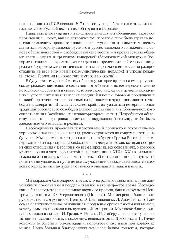 Борьба за «Третью Россию» и польско-русское/русско-польское сближение: Идеи и деятельность Русской политической группы в Варшаве и Б. Савинкова (1919–1932) — изображение 10