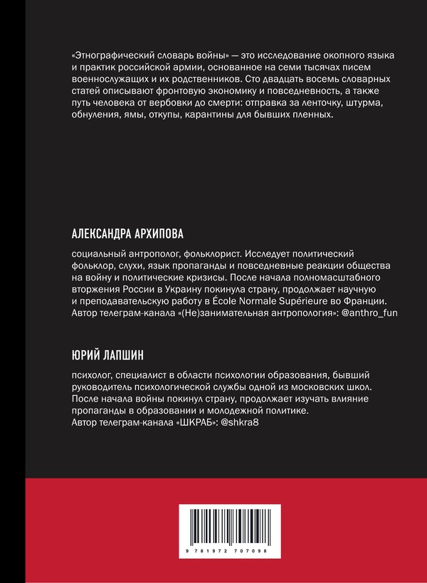 Этнографический словарь войны: исследование окопного языка и практик российской армии, 2022–2025 — изображение 2