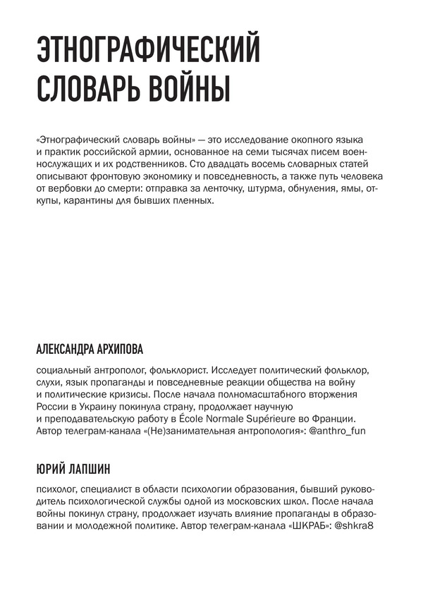 Этнографический словарь войны: исследование окопного языка и практик российской армии, 2022–2025 — изображение 4
