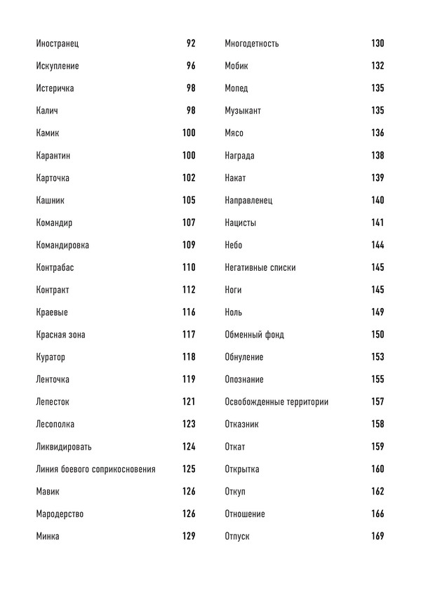 Этнографический словарь войны: исследование окопного языка и практик российской армии, 2022–2025 — изображение 6
