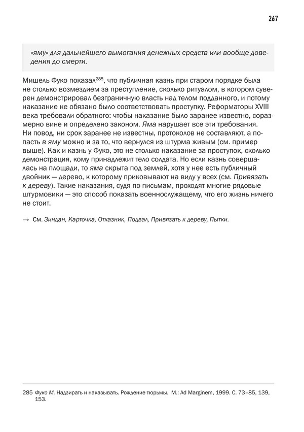 Этнографический словарь войны: исследование окопного языка и практик российской армии, 2022–2025 — изображение 8