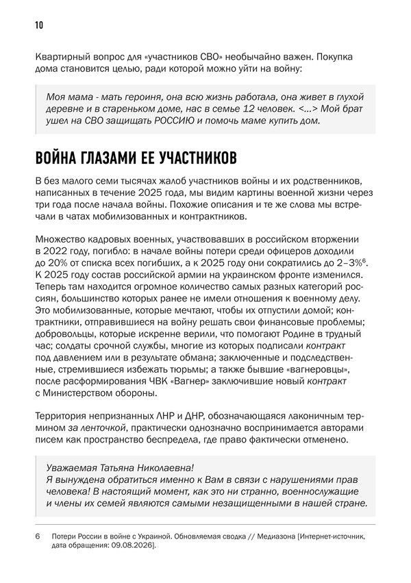 Этнографический словарь войны: исследование окопного языка и практик российской армии, 2022–2025 — изображение 9