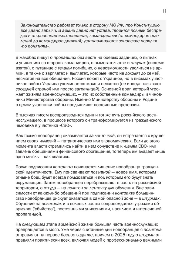 Этнографический словарь войны: исследование окопного языка и практик российской армии, 2022–2025 — изображение 10