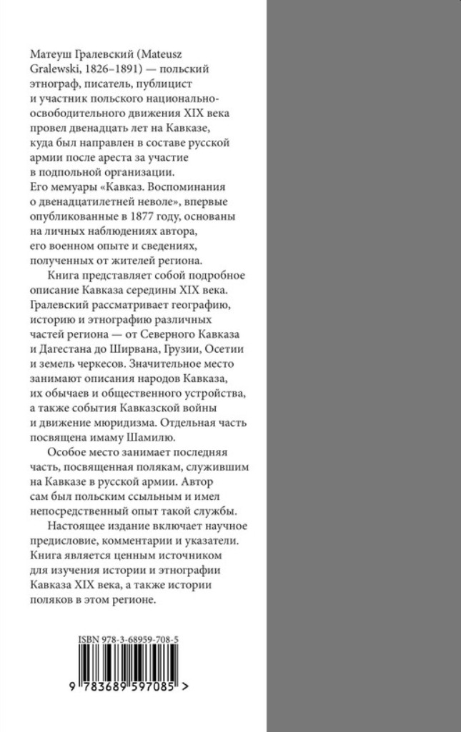 Кавказ. Мемуары о двенадцатилетней неволе — изображение 2