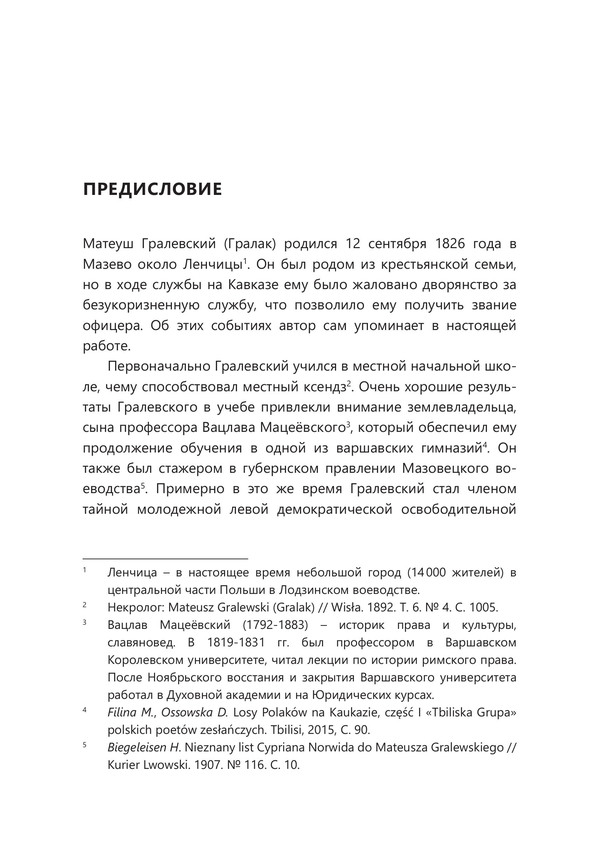 Кавказ. Мемуары о двенадцатилетней неволе — изображение 5