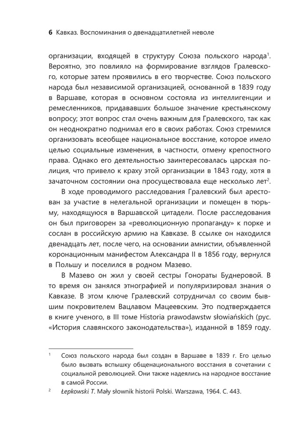 Кавказ. Мемуары о двенадцатилетней неволе — изображение 6
