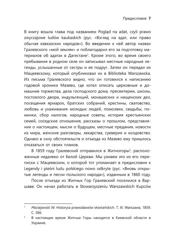 Кавказ. Мемуары о двенадцатилетней неволе — изображение 7