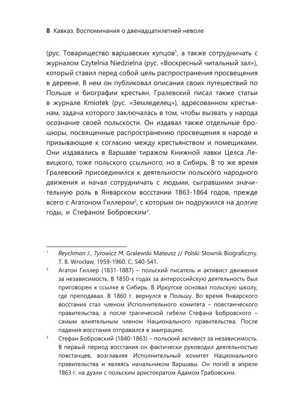 Кавказ. Мемуары о двенадцатилетней неволе — изображение 8