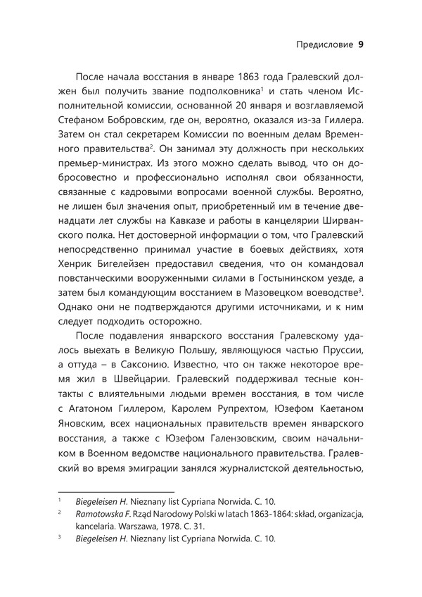 Кавказ. Мемуары о двенадцатилетней неволе — изображение 9