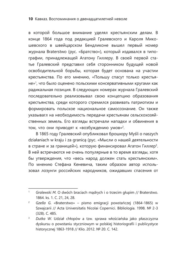 Кавказ. Мемуары о двенадцатилетней неволе — изображение 10