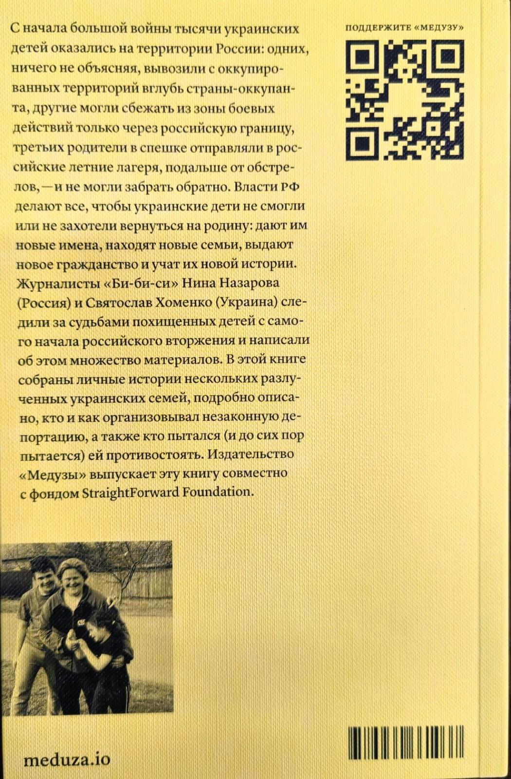 Краденое детство. Как Россия похищает украинских детей — и как украинцы возвращают их домой — изображение 2