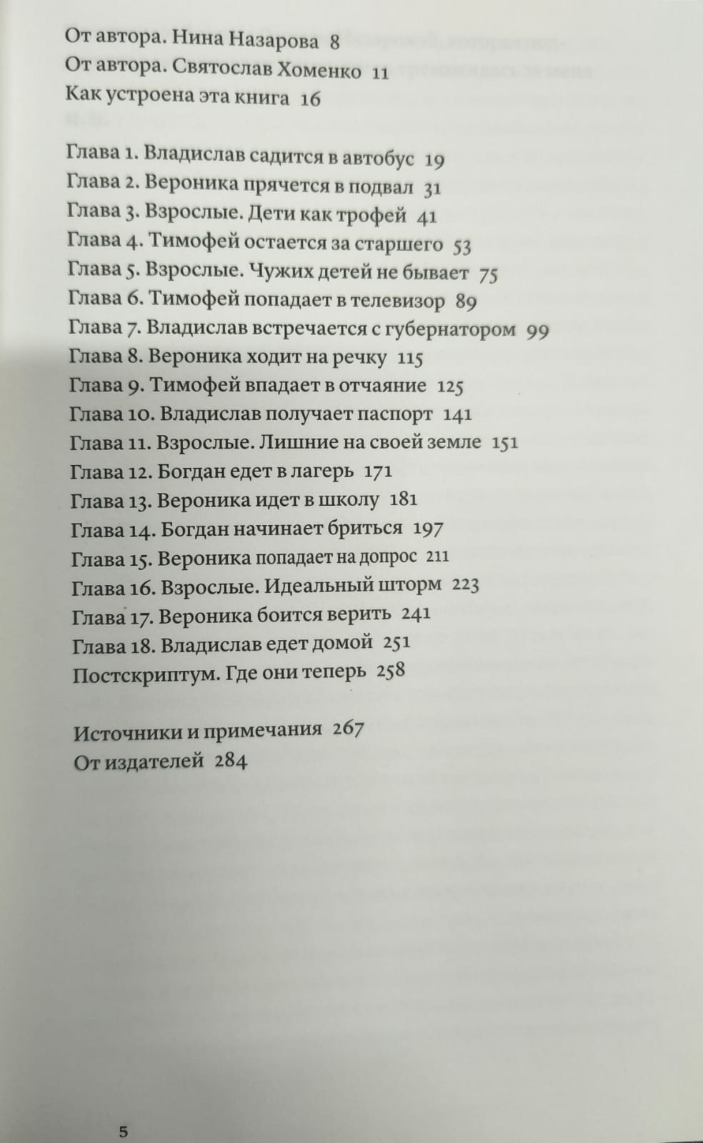 Краденое детство. Как Россия похищает украинских детей — и как украинцы возвращают их домой — изображение 3