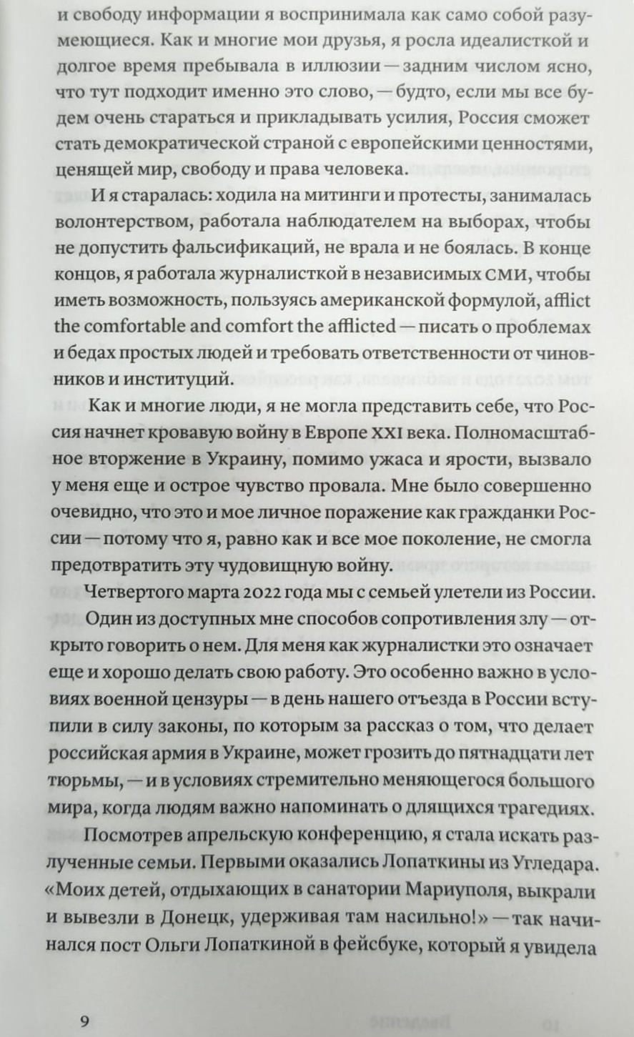 Краденое детство. Как Россия похищает украинских детей — и как украинцы возвращают их домой — изображение 5