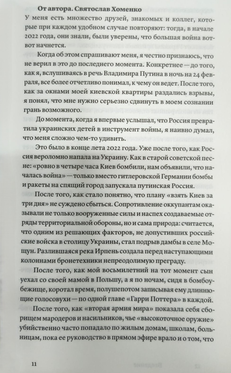 Краденое детство. Как Россия похищает украинских детей — и как украинцы возвращают их домой — изображение 7