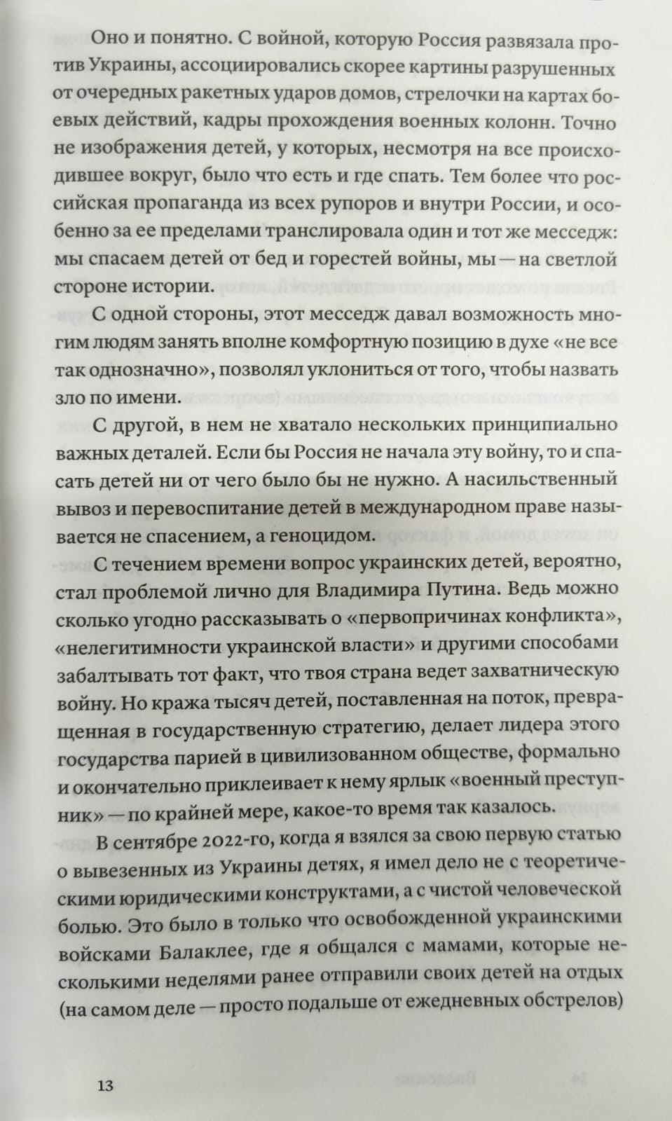 Краденое детство. Как Россия похищает украинских детей — и как украинцы возвращают их домой — изображение 8