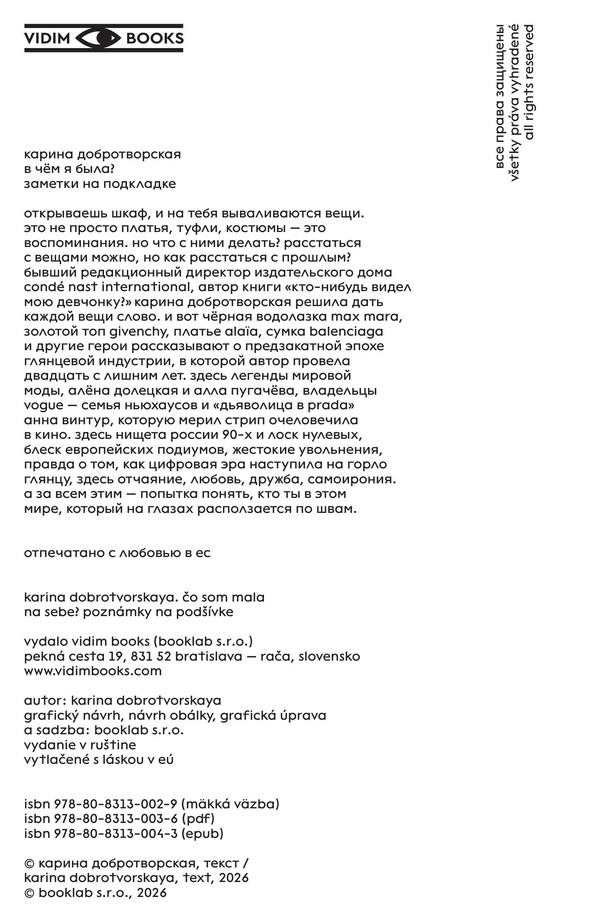 В чём я была? Заметки на подкладке — изображение 3