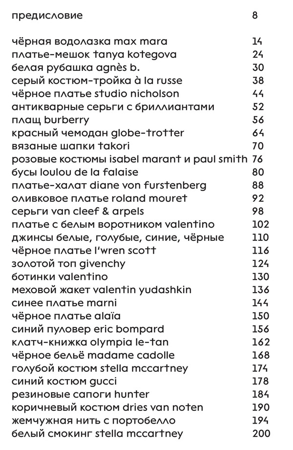 В чём я была? Заметки на подкладке — изображение 4