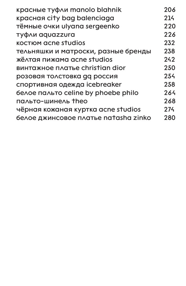 В чём я была? Заметки на подкладке — изображение 5