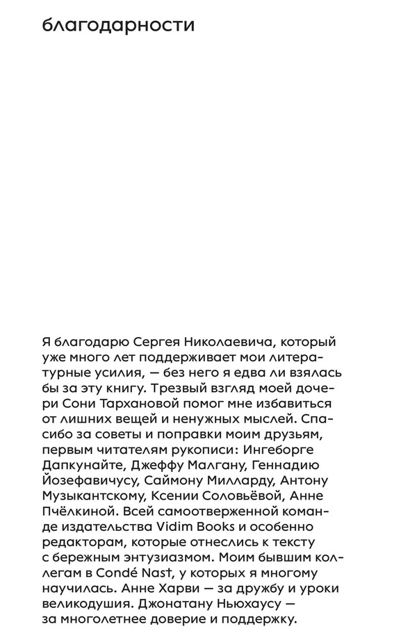 В чём я была? Заметки на подкладке — изображение 6