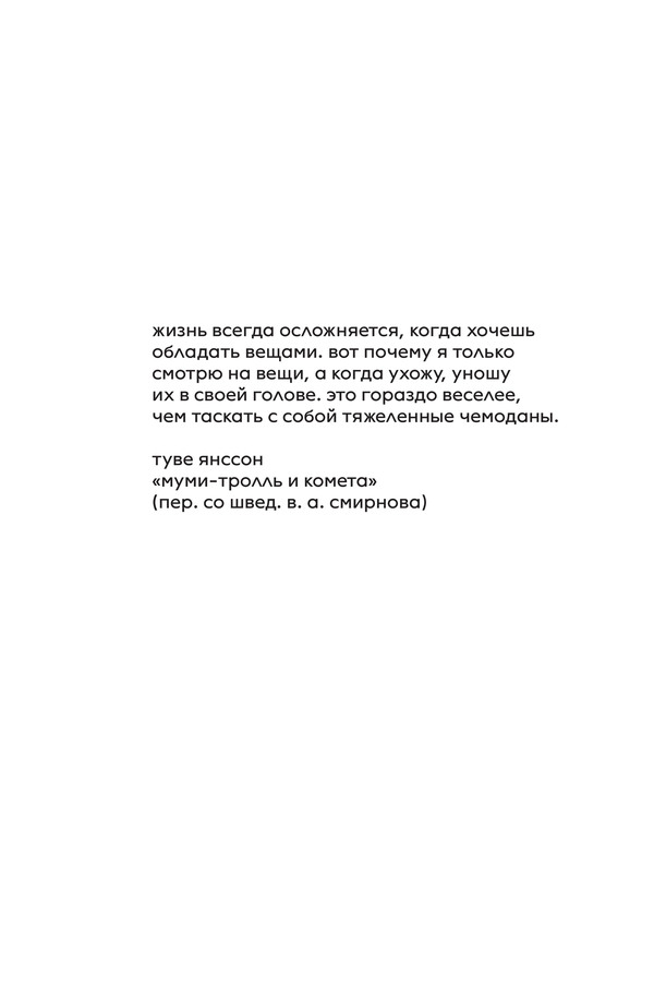 В чём я была? Заметки на подкладке — изображение 7