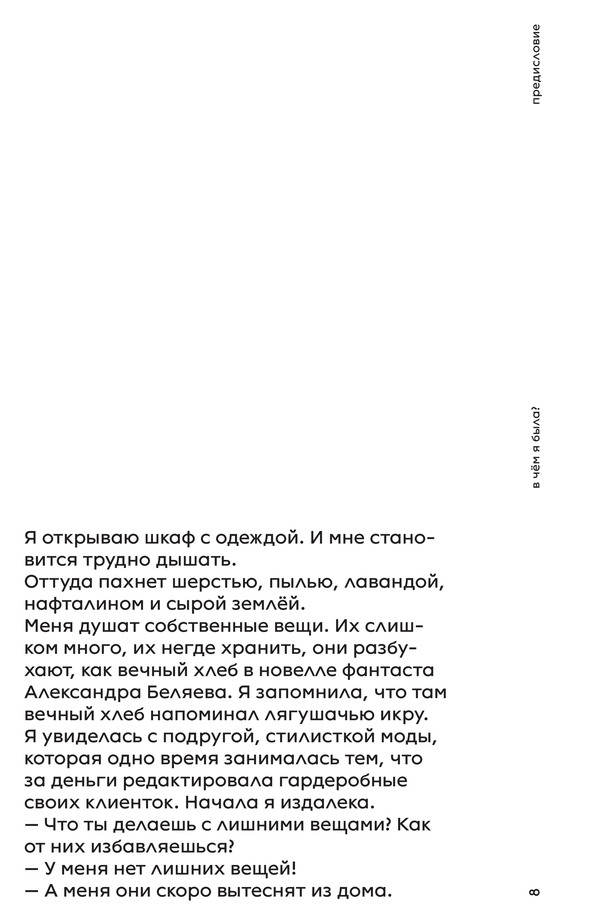 В чём я была? Заметки на подкладке — изображение 8