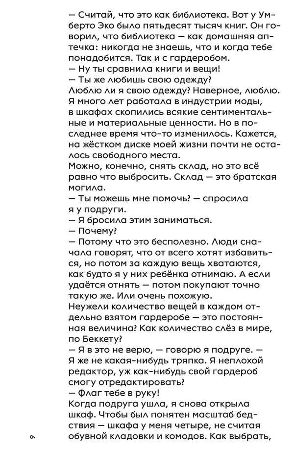 В чём я была? Заметки на подкладке — изображение 9