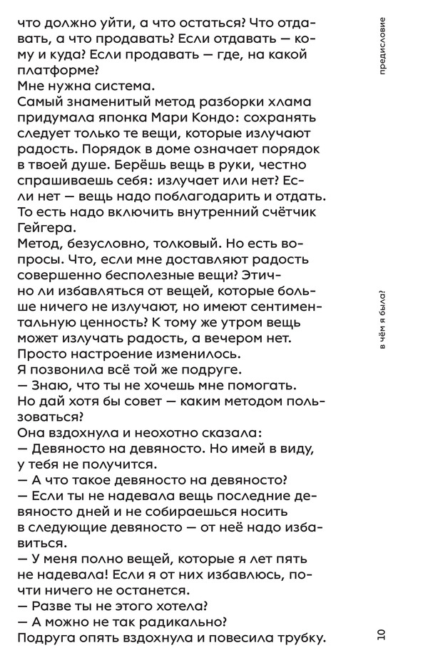 В чём я была? Заметки на подкладке — изображение 10