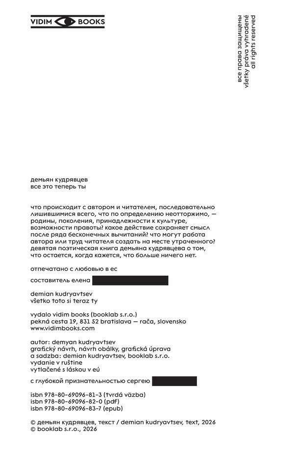 Все это теперь ты — изображение 3